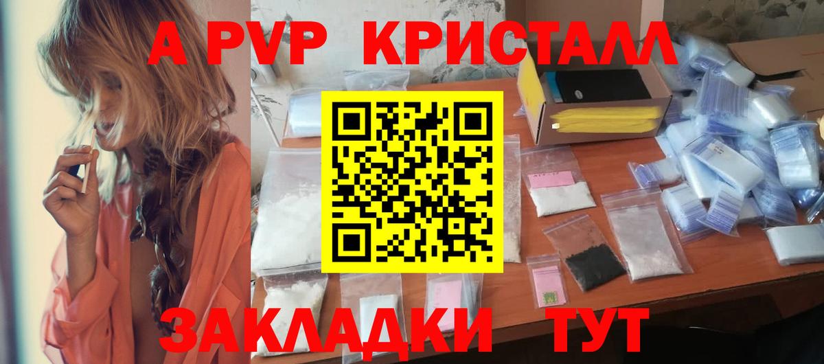 A PVP Соль  Альфа ПВП крисы CK  Вход с VPN  Клинцы 