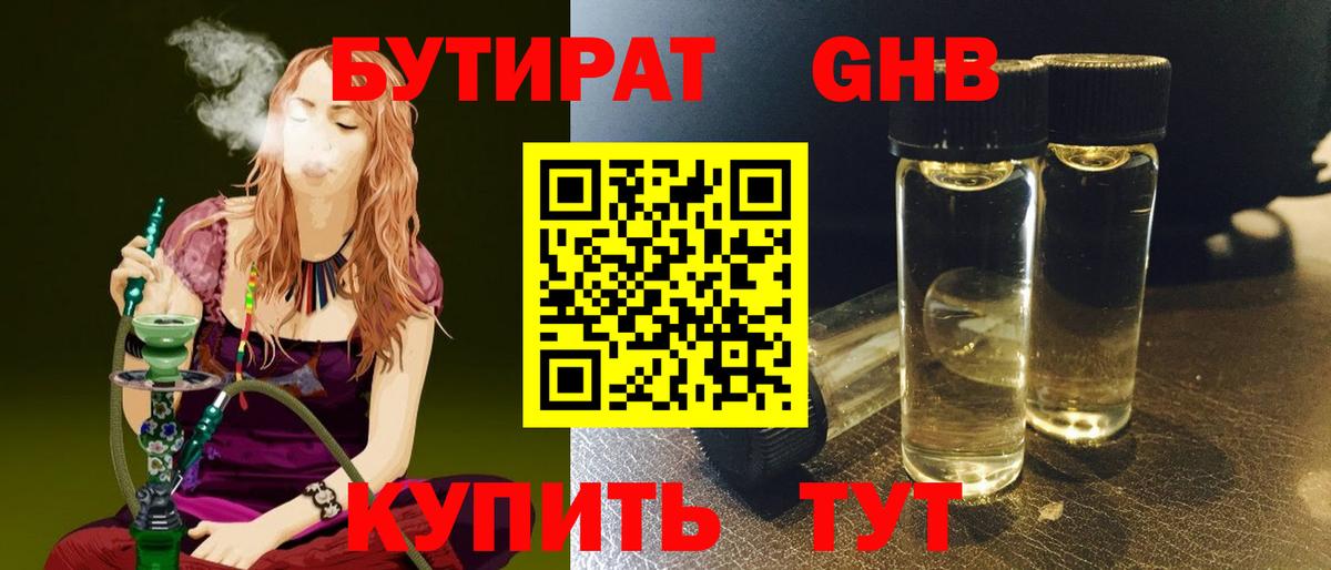 БУТИРАТ  БУТИРАТ BDO  Вход с VPN  Клинцы 