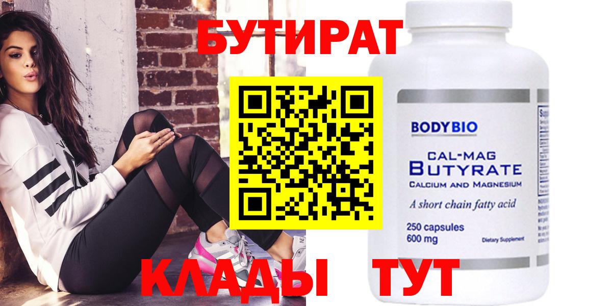 БУТИРАТ буратино Клинцы