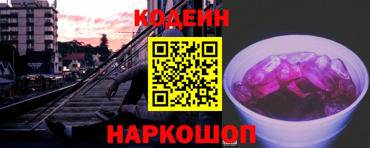Кодеиновый сироп Lean напиток Lean (лин)  Кодеиновый сироп Lean напиток Lean (лин)  Вход с VPN  Клинцы 