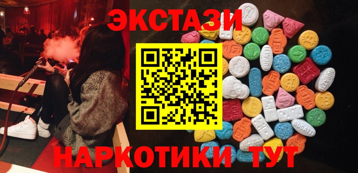 ЭКСТАЗИ ешки  ЭКСТАЗИ 280 MDMA  Вход с VPN  продажа наркотиков  Клинцы 