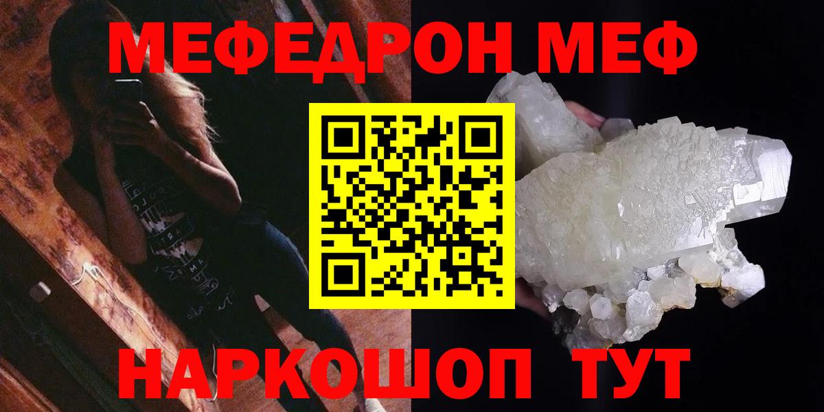 МЕФ  МЯУ-МЯУ 4 MMC  Меф  наркота  Вход с VPN  Клинцы 