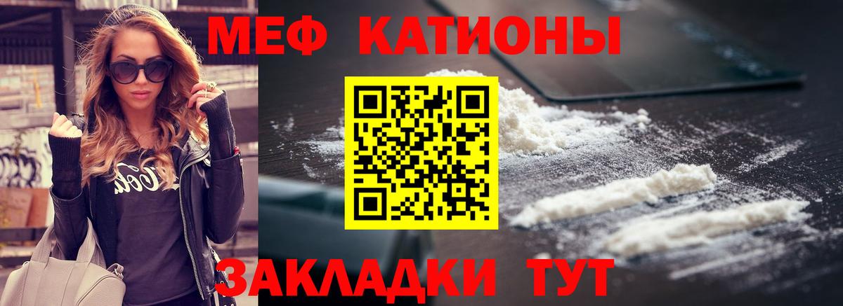 Меф мяу мяу мука Клинцы