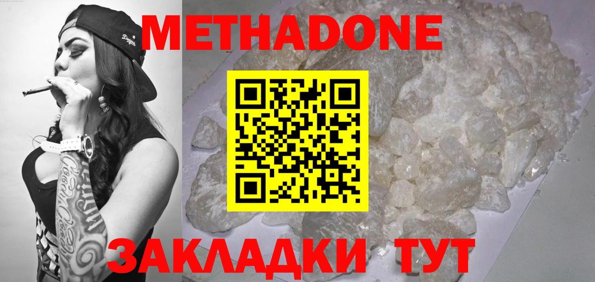 Метадон мёд Клинцы