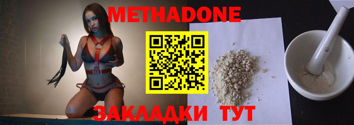 Клинцы  МЕТАДОН methadone  Метадон VHQ  Вход с VPN 